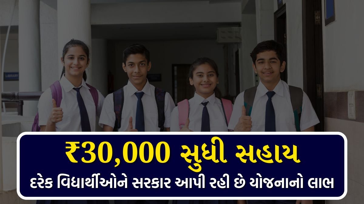 Coaching Sahay Yojana 2026