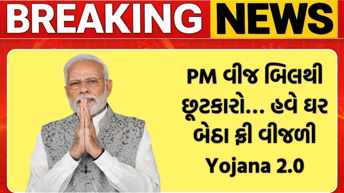 PM Surya Ghar Yojana 2026