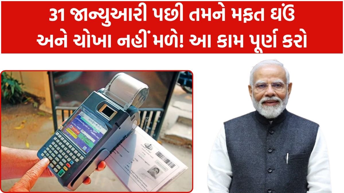 Ration Card e-KYC Update 2026