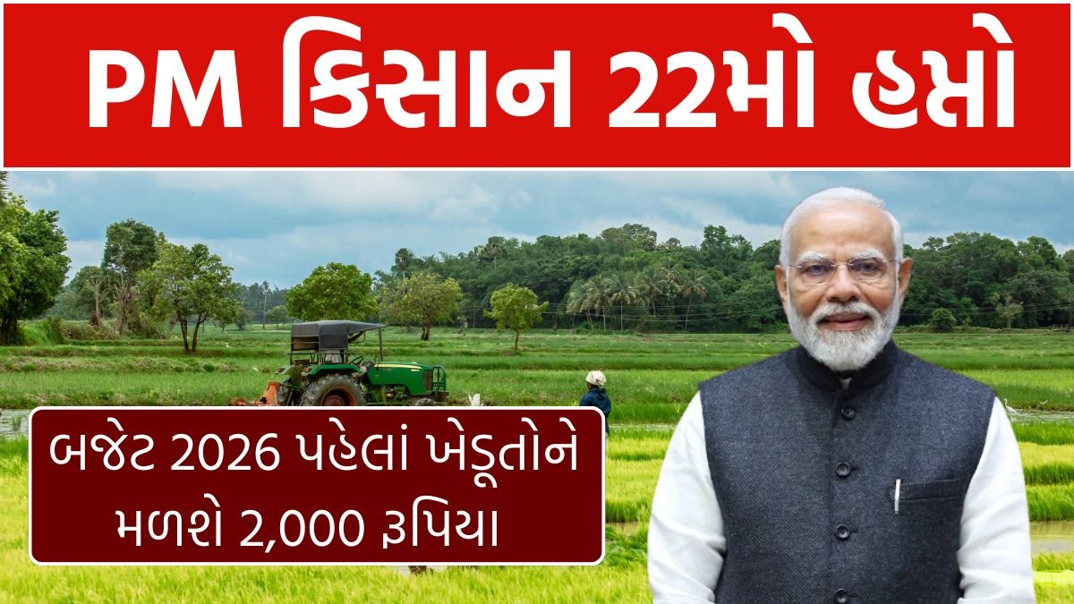PM Kisan 22nd Installment 2026