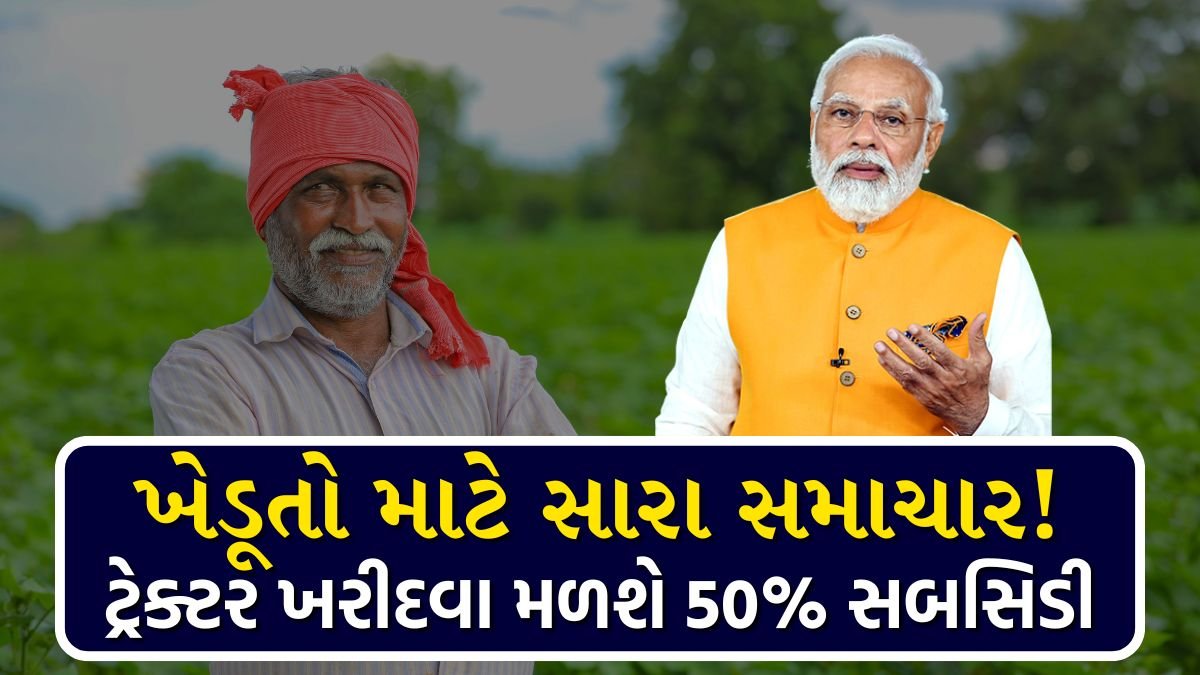 Tractor Subsidy Yojana 2026